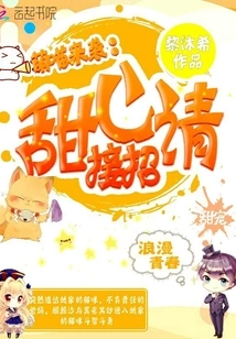 The Cute Cat is Coming, Sweetheart, Please Take the Bait