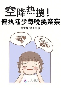 Airborne Hot Search! Paranoid Mr. Lu Wants to Kiss You Every Night