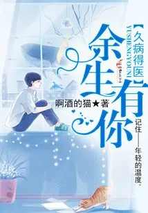 With You for the Rest of My Life, I Can Heal My Long-term Illness