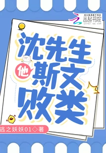 Mr. Shen, He is a Scumbag