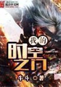 My Door to Time and Space