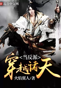 Travel Across the Heavens and Become a Villain