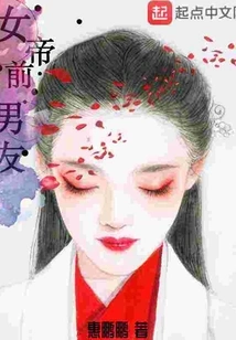 Empress's Ex-boyfriend
