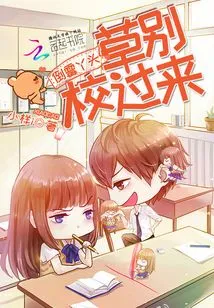 Unlucky Girl: School Boy, Don't Come Here