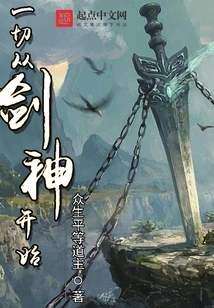 Everything Starts with Sword God