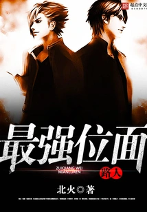 The Strongest Passerby