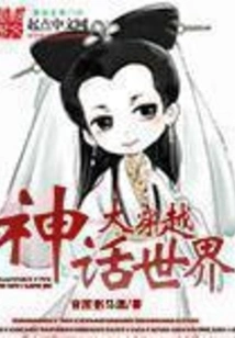 A Journey Through the Mythical World