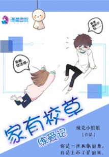 There is a School Girl Practicing Love at Home