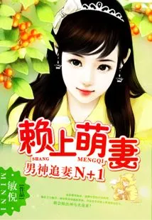 The Male God Chases His Wife N Plus 1: He Relies on His Cute Wife