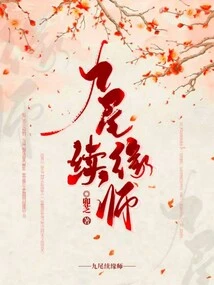 The Nine-tailed Fate Master