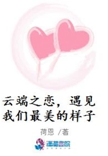 Love in the Clouds, Meet Our Most Beautiful Appearance