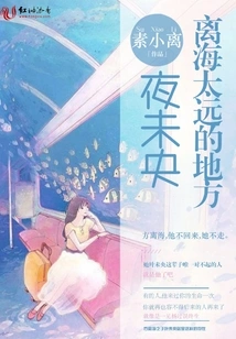 A Place Too Far from the Sea, Ye Weiyang