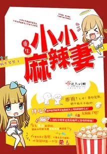 Reborn Little Spicy Wife