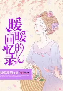 Nuan Nuan's Memoirs