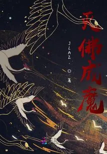 Destroy the Buddha and Become a Demon