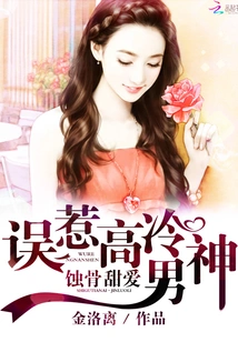 Bone-eroding Sweet Love: Mistakenly Offending the Cold-hearted God