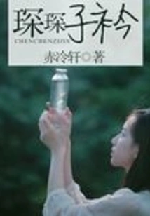 Chen Chen Zi Jin