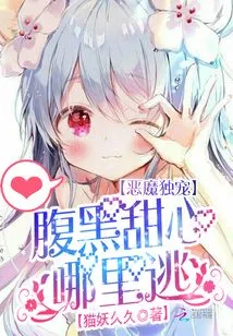 The Devil's Favorite: Where Can the Evil Sweetheart Escape?