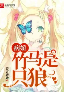 The Yandere Bamboo Horse is a Wolf