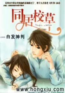 School Grass (Finale)