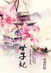 The Princess of Jinxiu Villa