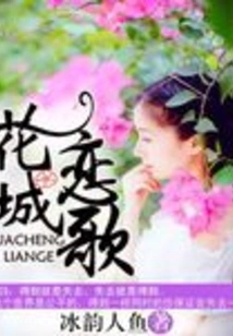 Love Song of Flower City