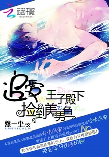 Picking up a Mermaid: Pursuing the Love of His Highness the Prince