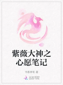 The Wish Notes of the Master Ziwei