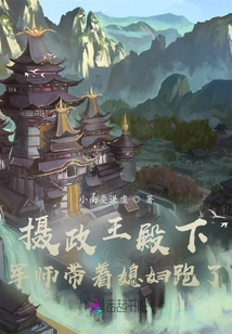 His Royal Highness the Regent: the Military Advisor Ran Away with His Wife