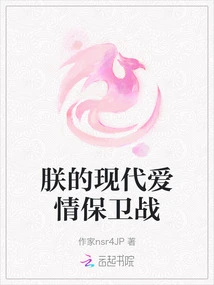 My Defense of Modern Love