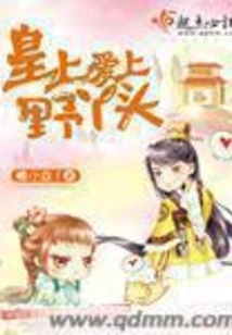 The Emperor Falls in Love with a Wild Girl
