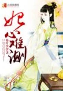 The Concubine's Heart is Unpredictable