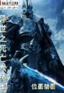 The Great Lord of Death from Another World