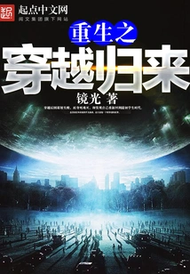 Rebirth and Return from Time Travel