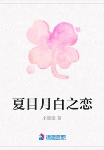 Natsume Yuebai's Love