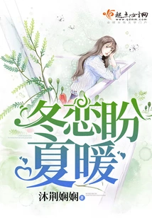 Love in Winter and Hope for Warmth in Summer