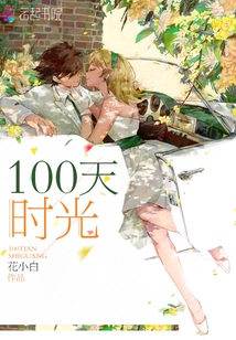 100 Days