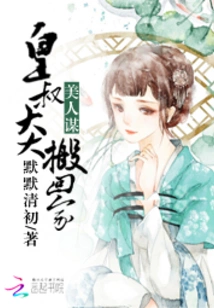 Beauty Conspiracy: the Emperor's Uncle Moves Back Home