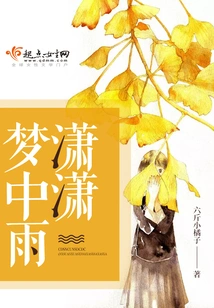 Xiaoxiao Dreams in the Rain