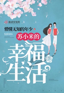 Su Xiaomi's Happy Life