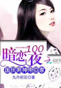 Secret Love 1001 Nights: Bringing the National Male God Home