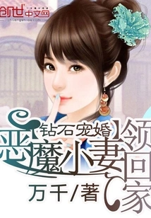Diamond Marriage: the Devil's Little Wife Takes Home