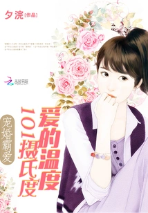 Doting Marriage and Dominating Love: the Temperature of Love is 101 Degrees Celsius