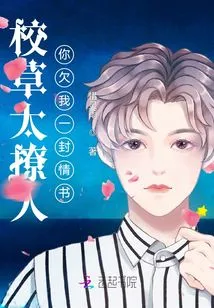 The School Girl is Too Sexy: You Owe Me a Love Letter