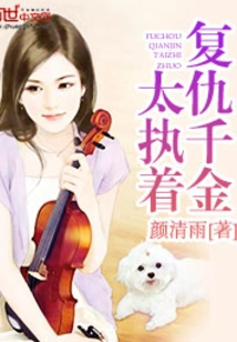Revenge of the Daughter: Attacking the Cold-faced Young Master