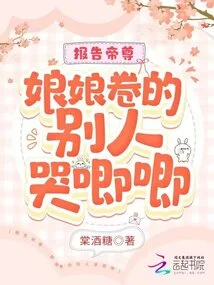 Report to the Emperor: Your Majesty's Scroll Made Others Cry