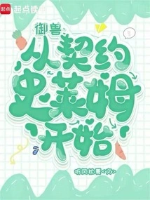 Beast Control: Start with Contract Slime