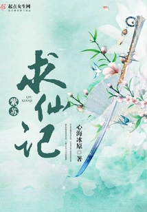 Purple Su Seeks Immortality