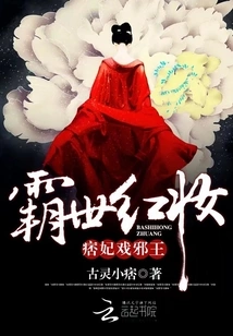 The Red Makeup of the World: the Concubine Plays the Evil King
