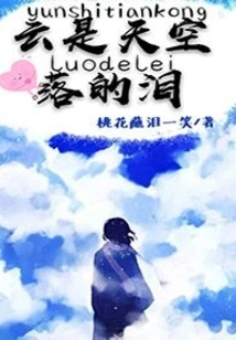 Clouds Are Tears Falling from the Sky